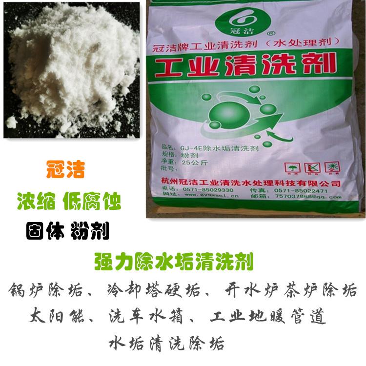 GJ-4E除水垢香蕉视频久久下载劑