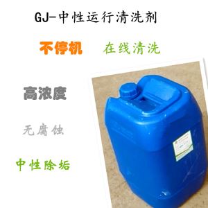 GJ-中性運行香蕉视频久久下载劑