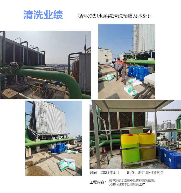 正大青春寶冷卻水係統中性運行香蕉视频久久下载預膜及水處理2023.3.