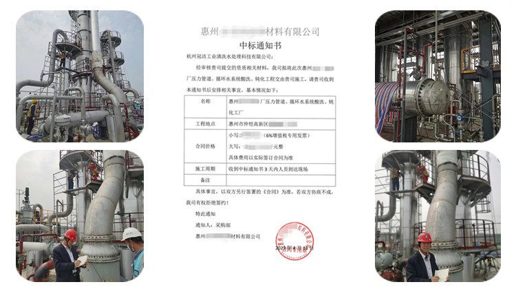 惠州金泉M13廠酸洗、鈍化項目中標通知書_58628_00_副本_副本