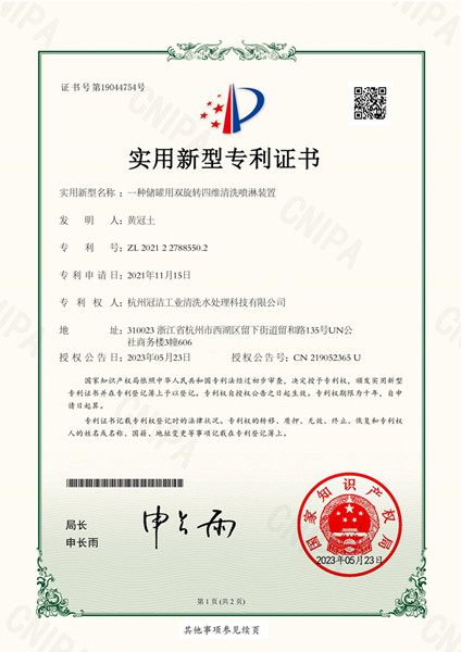 一種儲罐用雙旋轉四維香蕉视频久久下载噴淋裝置-實用新型專利證書_00_副本_副本