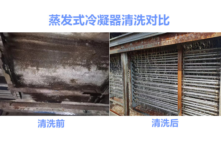 蒸發式冷凝器香蕉视频久久下载前後對比