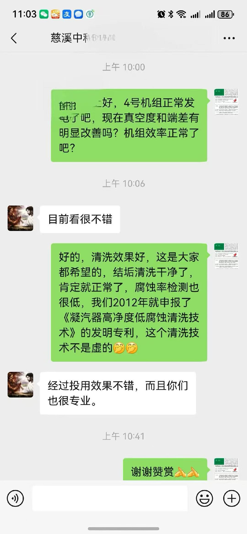 凝汽器香蕉视频久久下载28客戶反饋_副本